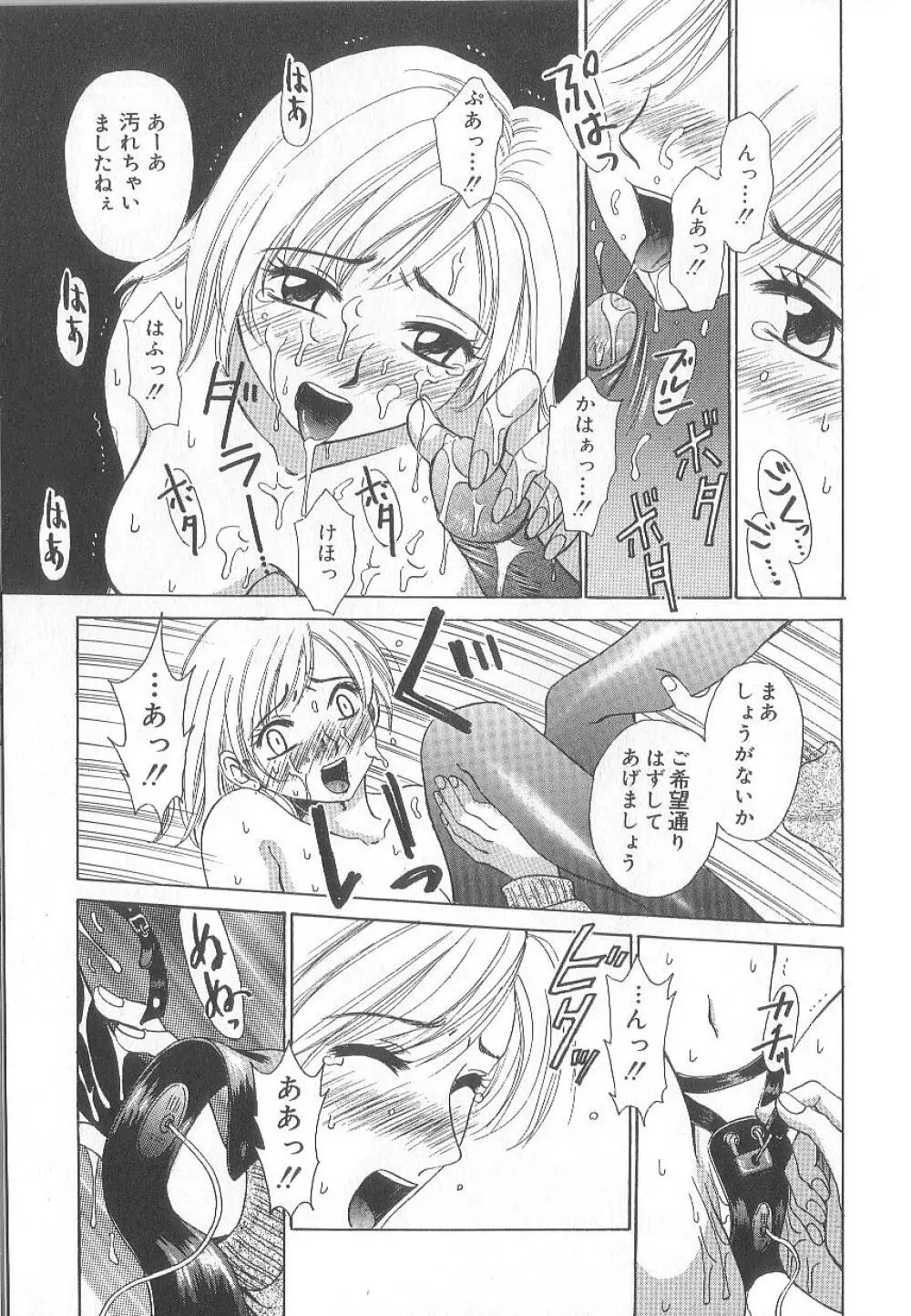 21時の女 ～ニュース・キャスター桂木美紀～ 1 Page.41