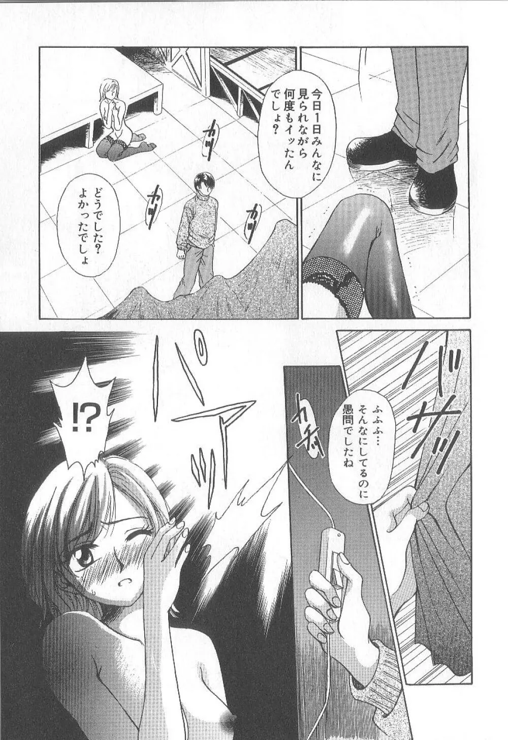 21時の女 ～ニュース・キャスター桂木美紀～ 1 Page.43