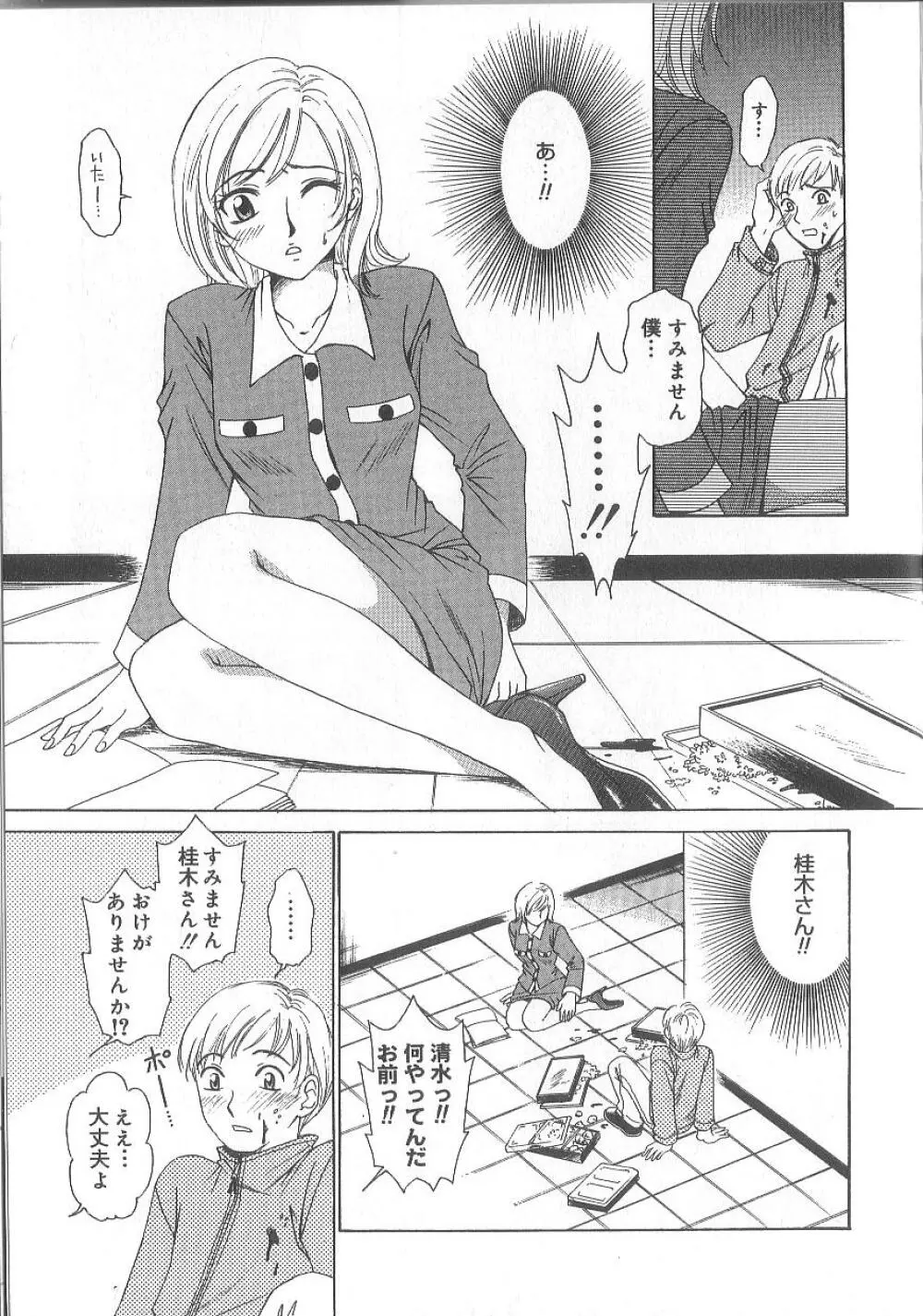 21時の女 ～ニュース・キャスター桂木美紀～ 1 Page.55