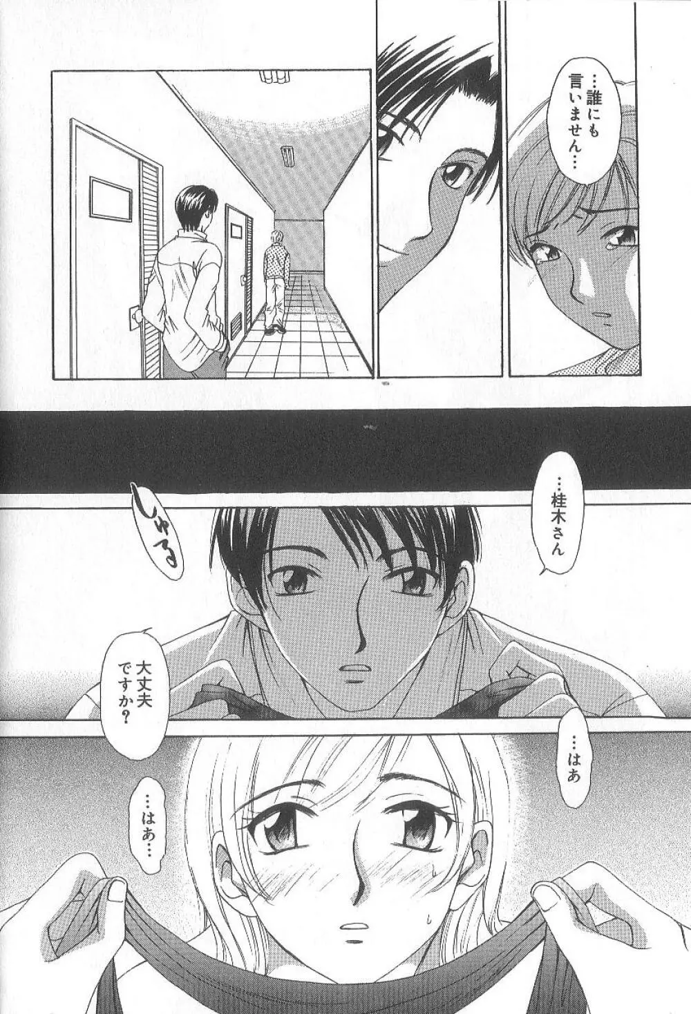 21時の女 ～ニュース・キャスター桂木美紀～ 1 Page.70