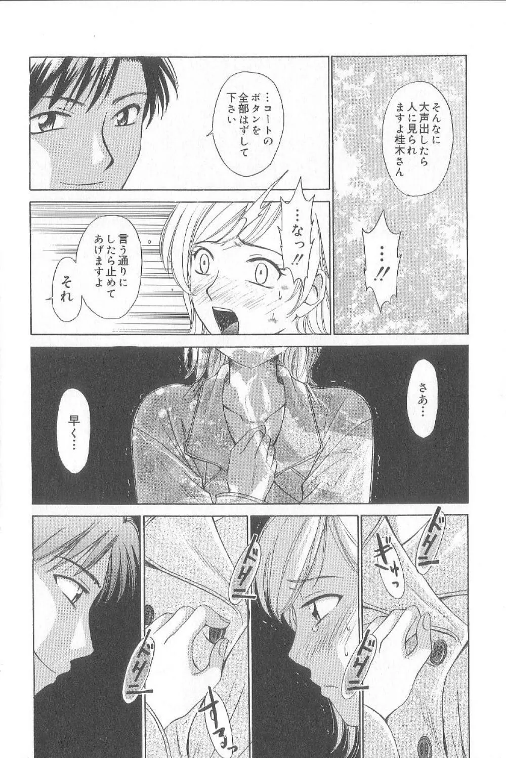 21時の女 ～ニュース・キャスター桂木美紀～ 1 Page.86