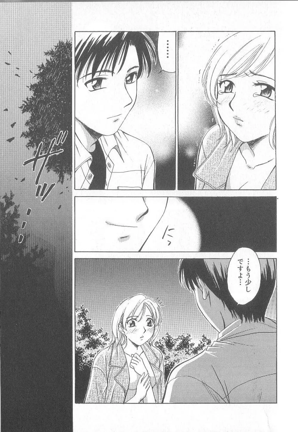 21時の女 ～ニュース・キャスター桂木美紀～ 1 Page.93