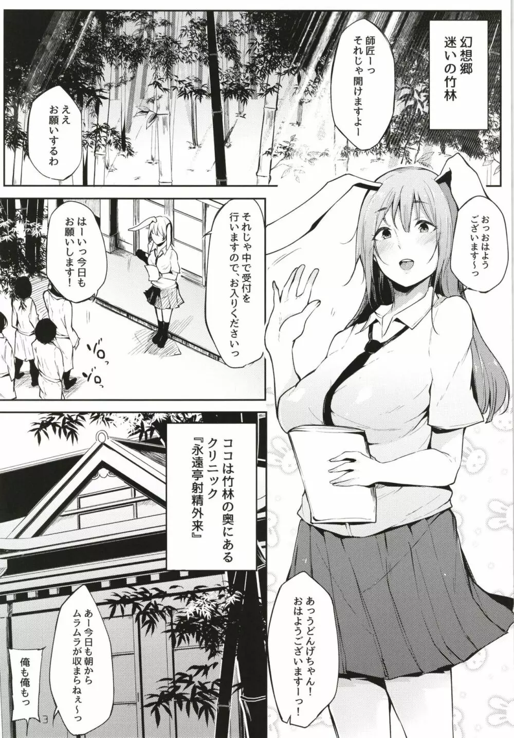 永遠亭射精外来 Page.5