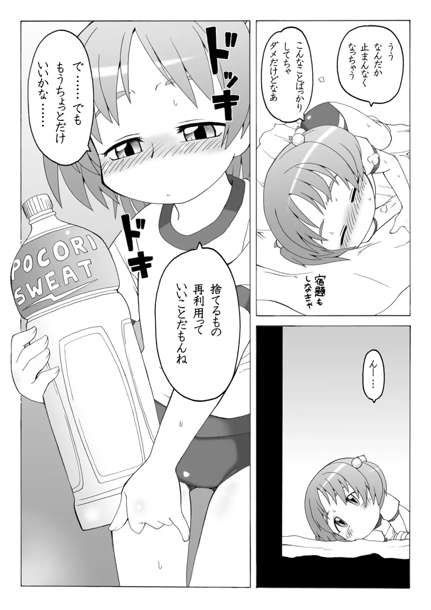 拡がっちゃうのがイイの3 Page.10