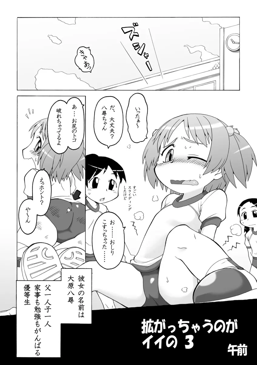 拡がっちゃうのがイイの3 Page.2