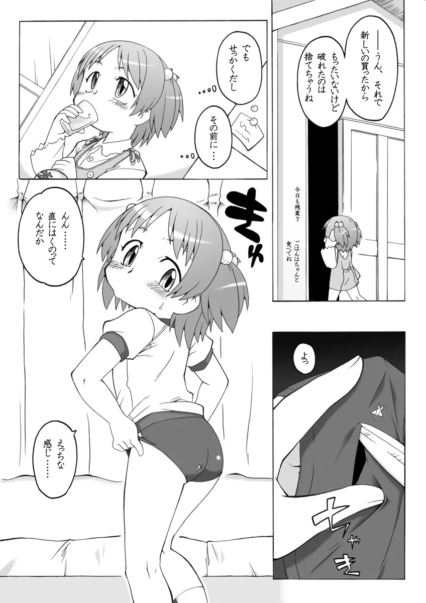 拡がっちゃうのがイイの3 Page.3