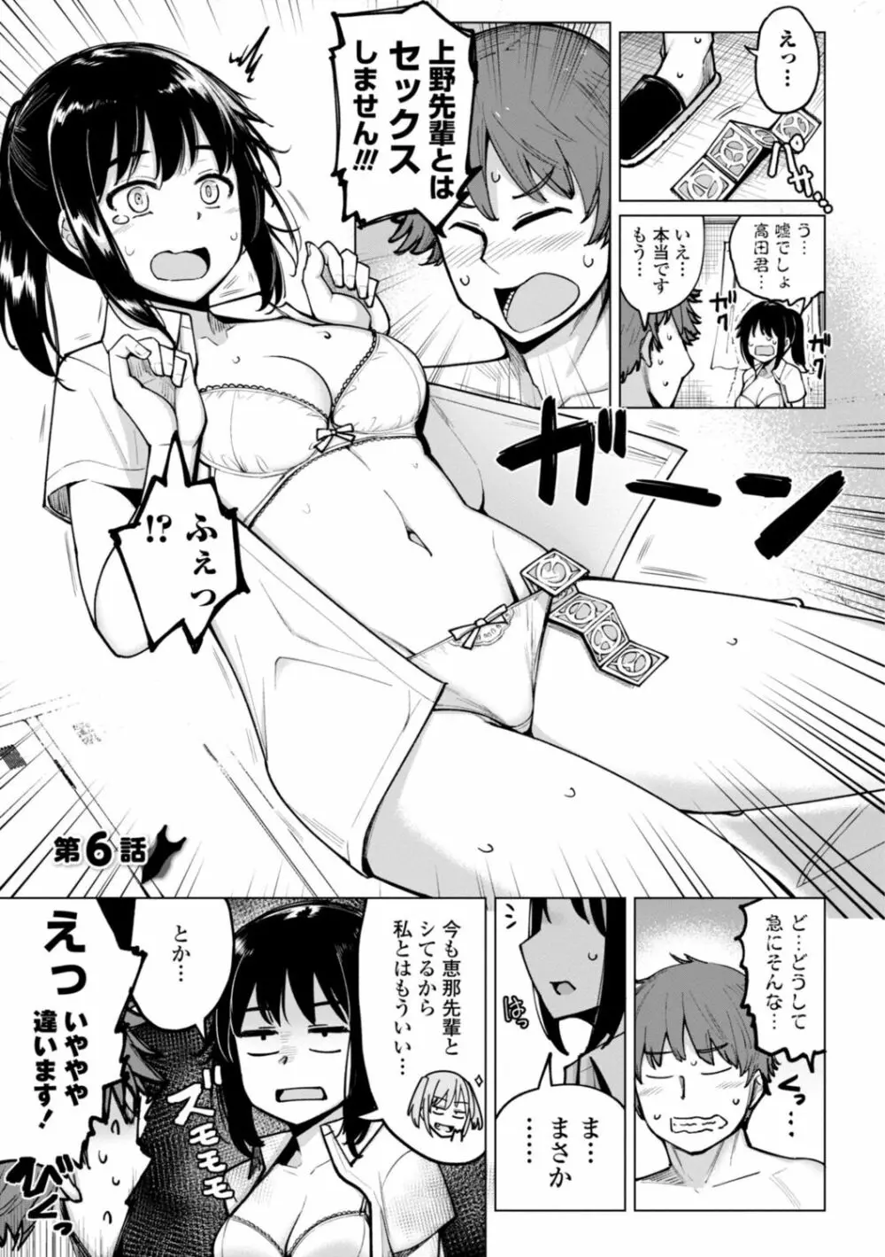 水泳部の上野先輩はハメられたい Page.101