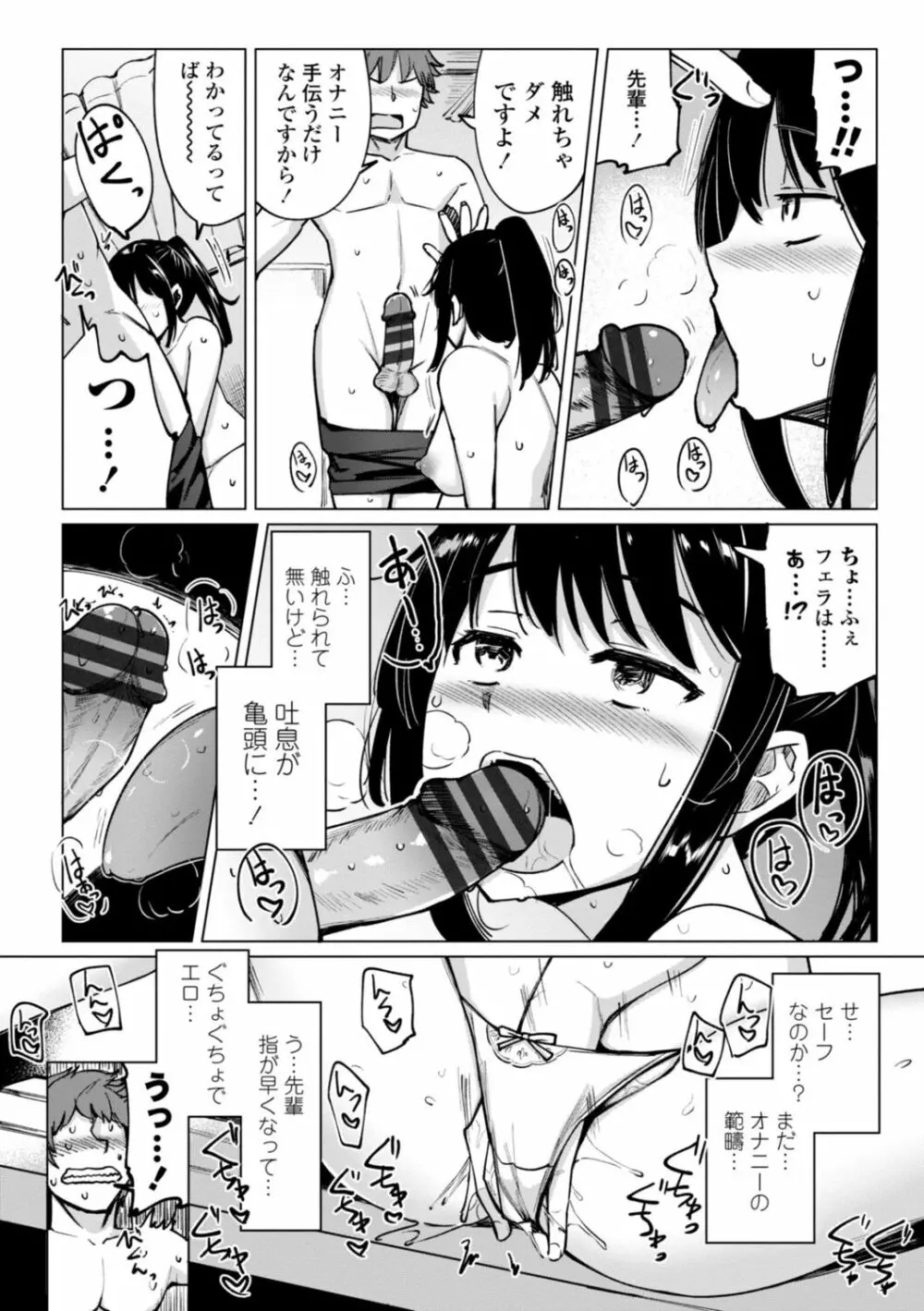 水泳部の上野先輩はハメられたい Page.106