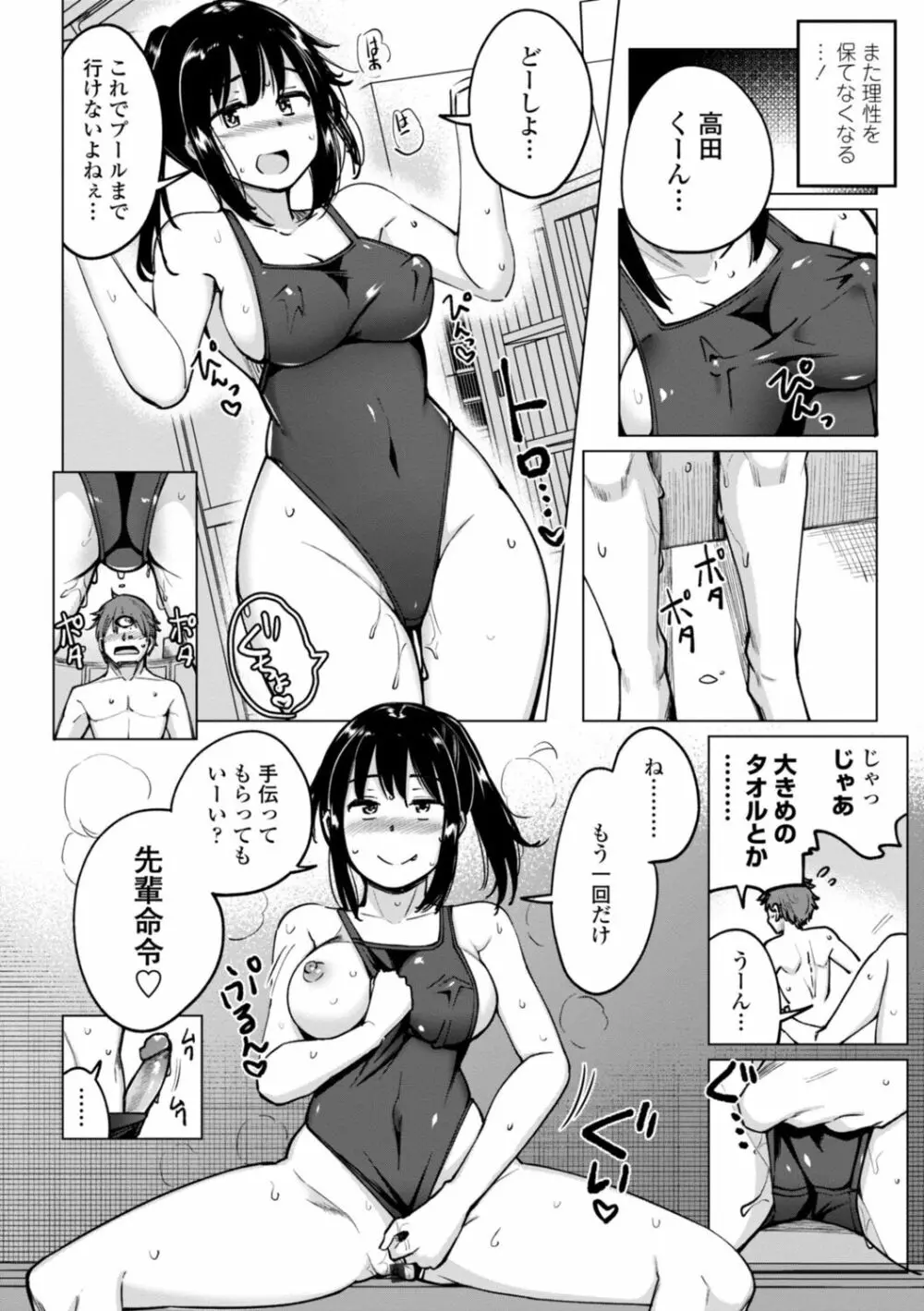 水泳部の上野先輩はハメられたい Page.108