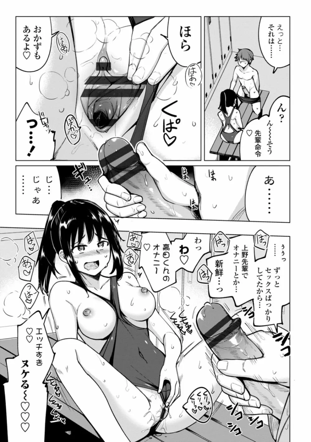 水泳部の上野先輩はハメられたい Page.111