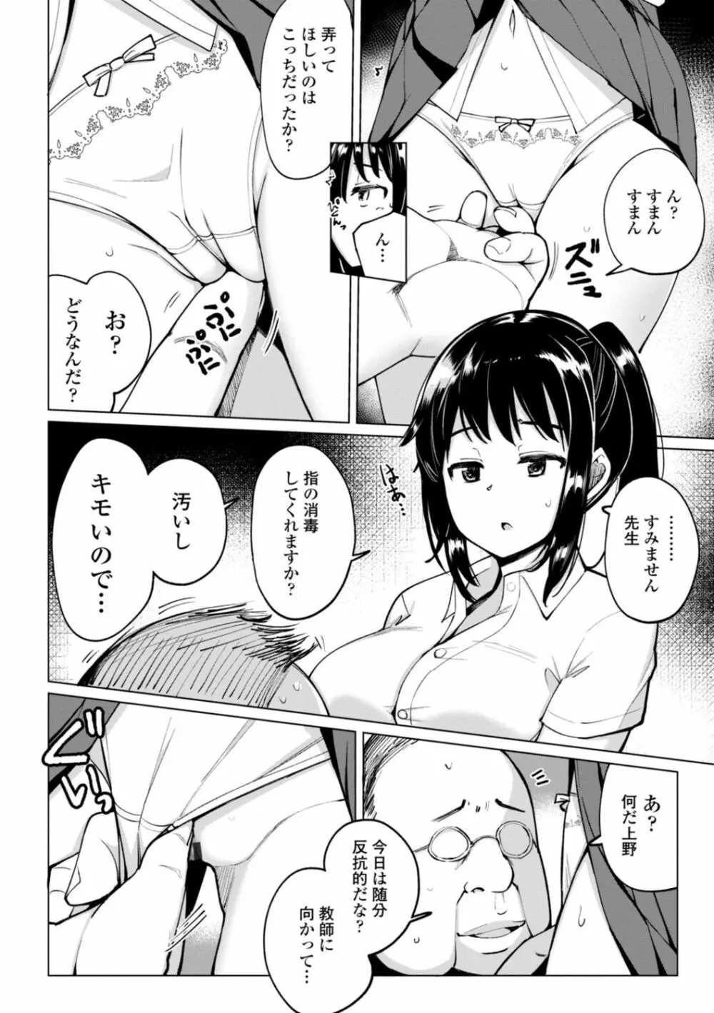 水泳部の上野先輩はハメられたい Page.124