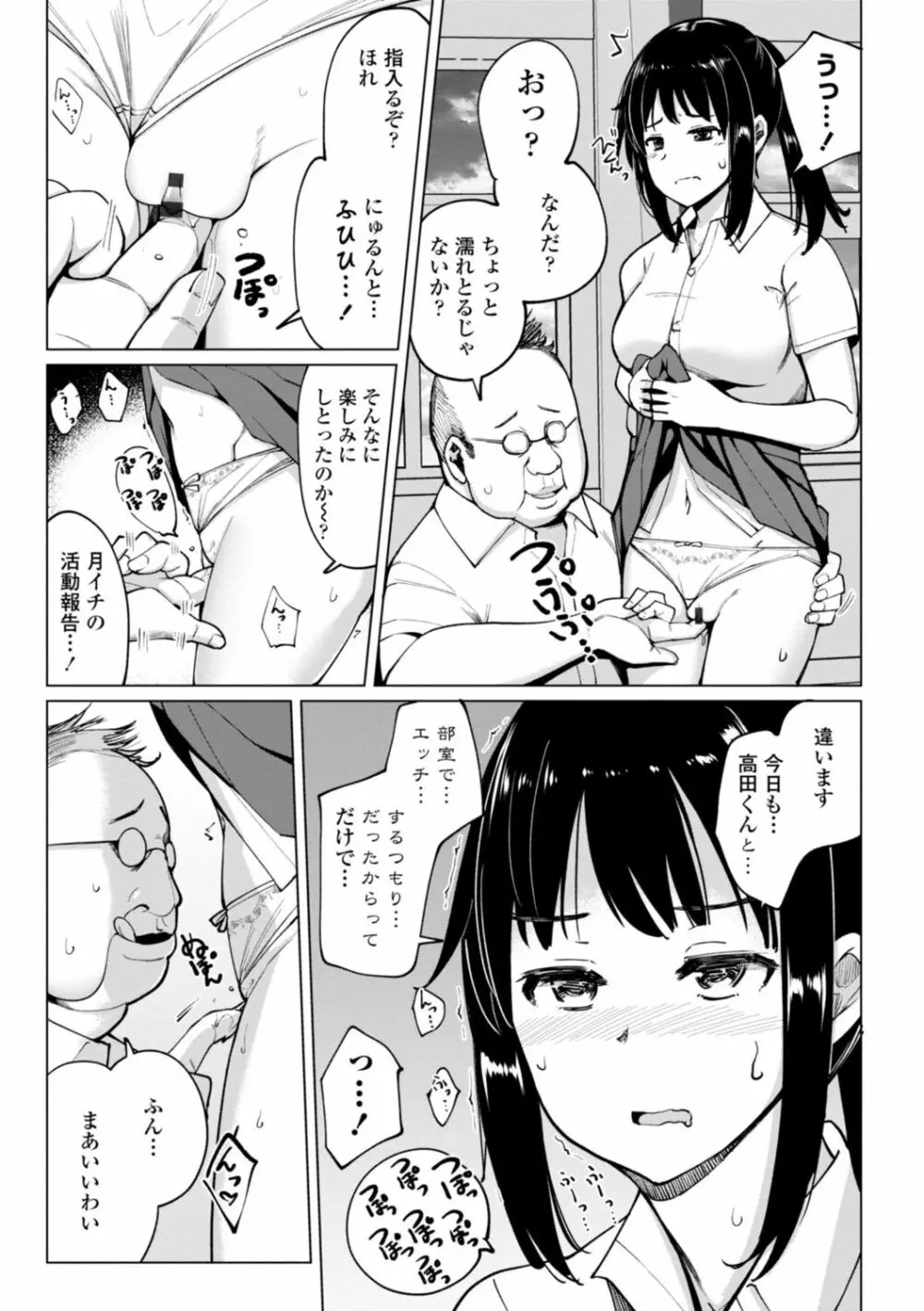 水泳部の上野先輩はハメられたい Page.125