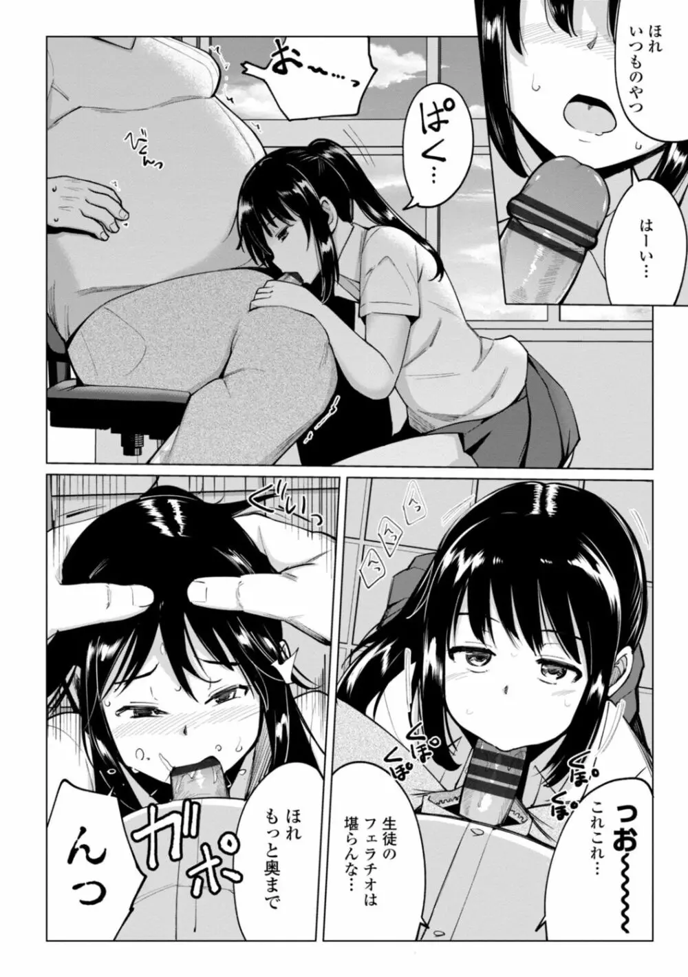 水泳部の上野先輩はハメられたい Page.126