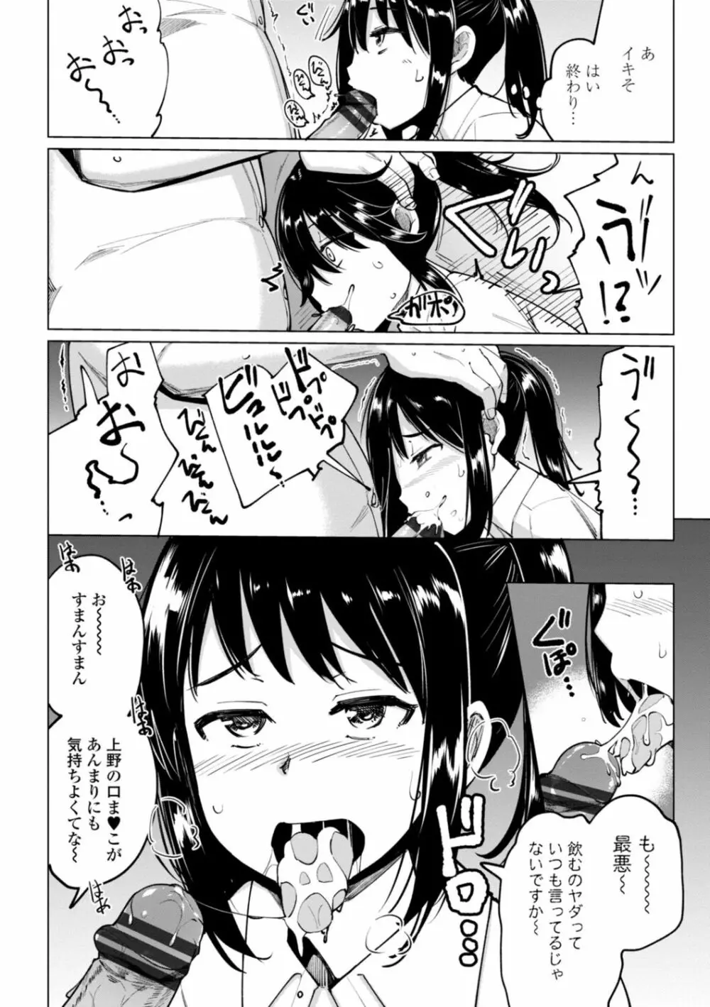 水泳部の上野先輩はハメられたい Page.128