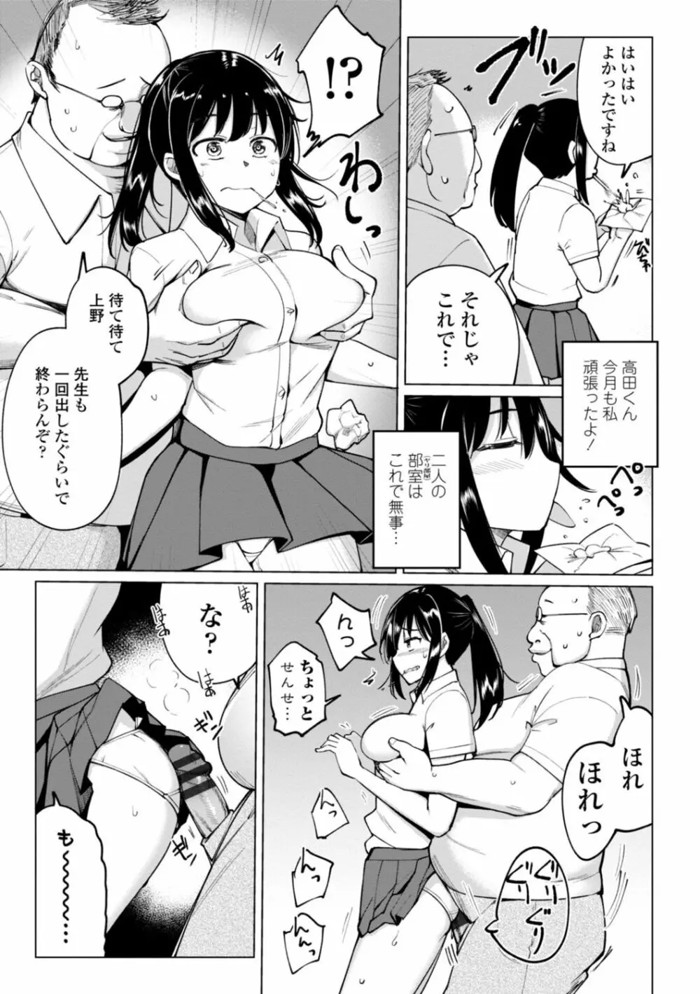 水泳部の上野先輩はハメられたい Page.129