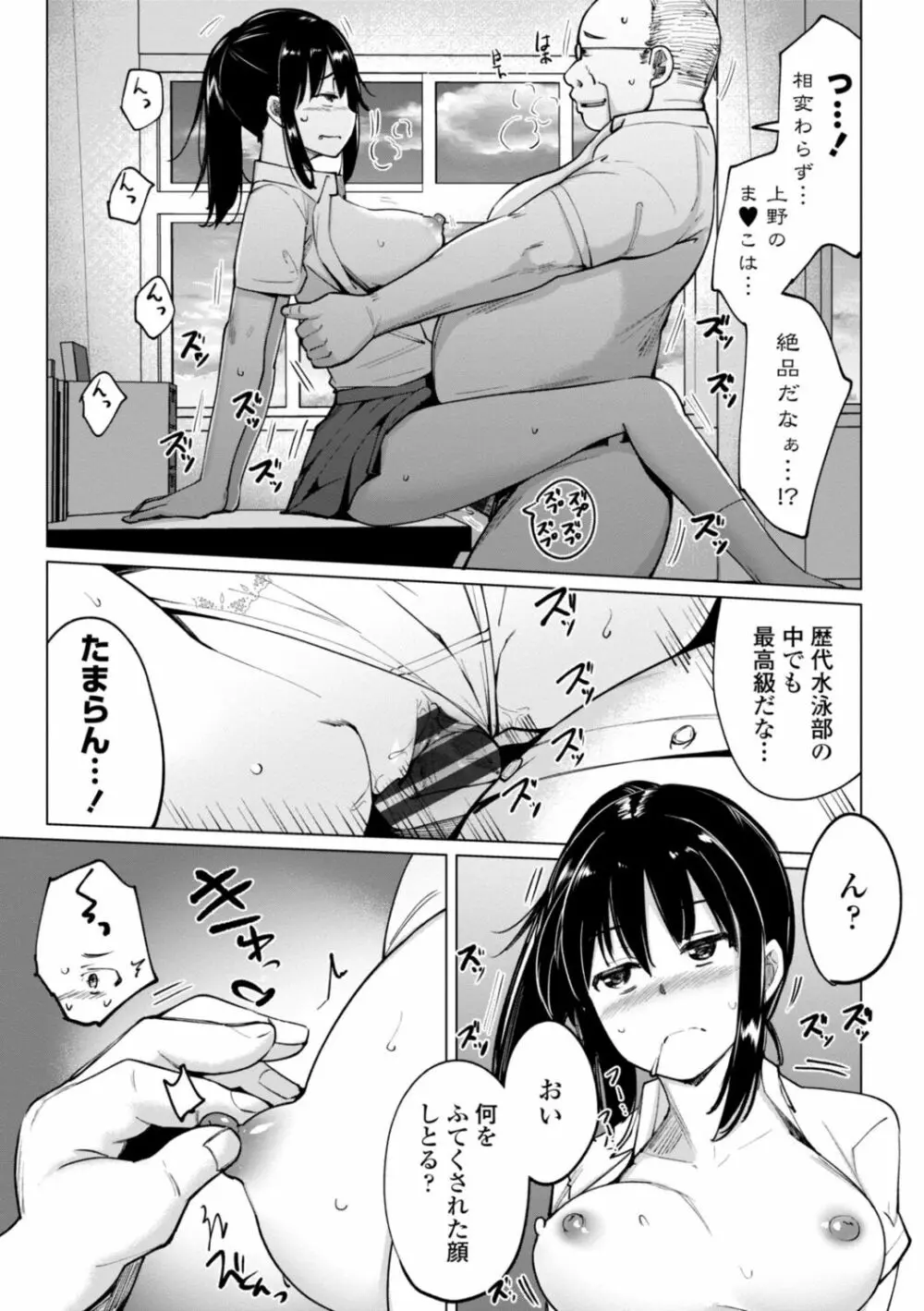 水泳部の上野先輩はハメられたい Page.131