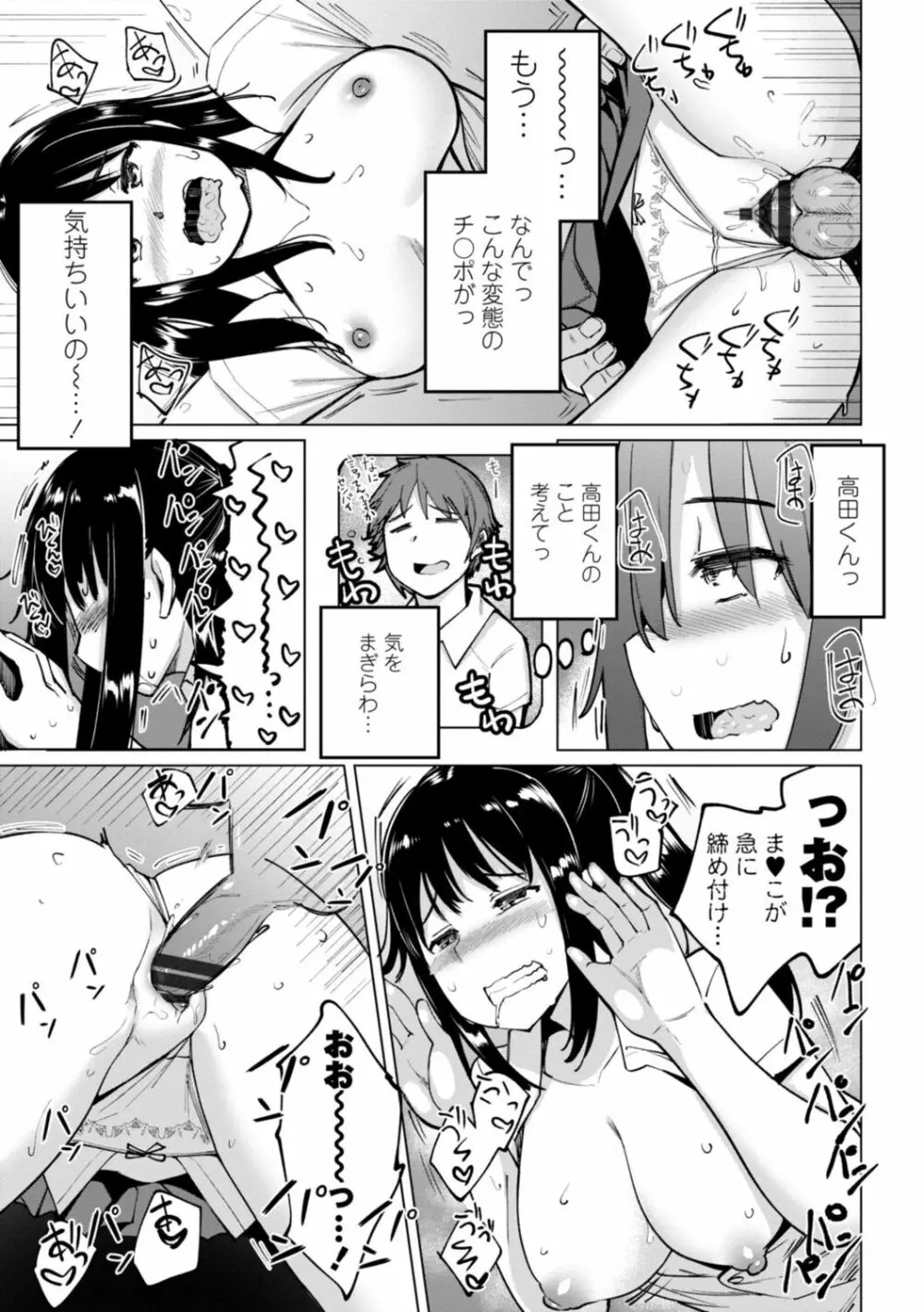 水泳部の上野先輩はハメられたい Page.137