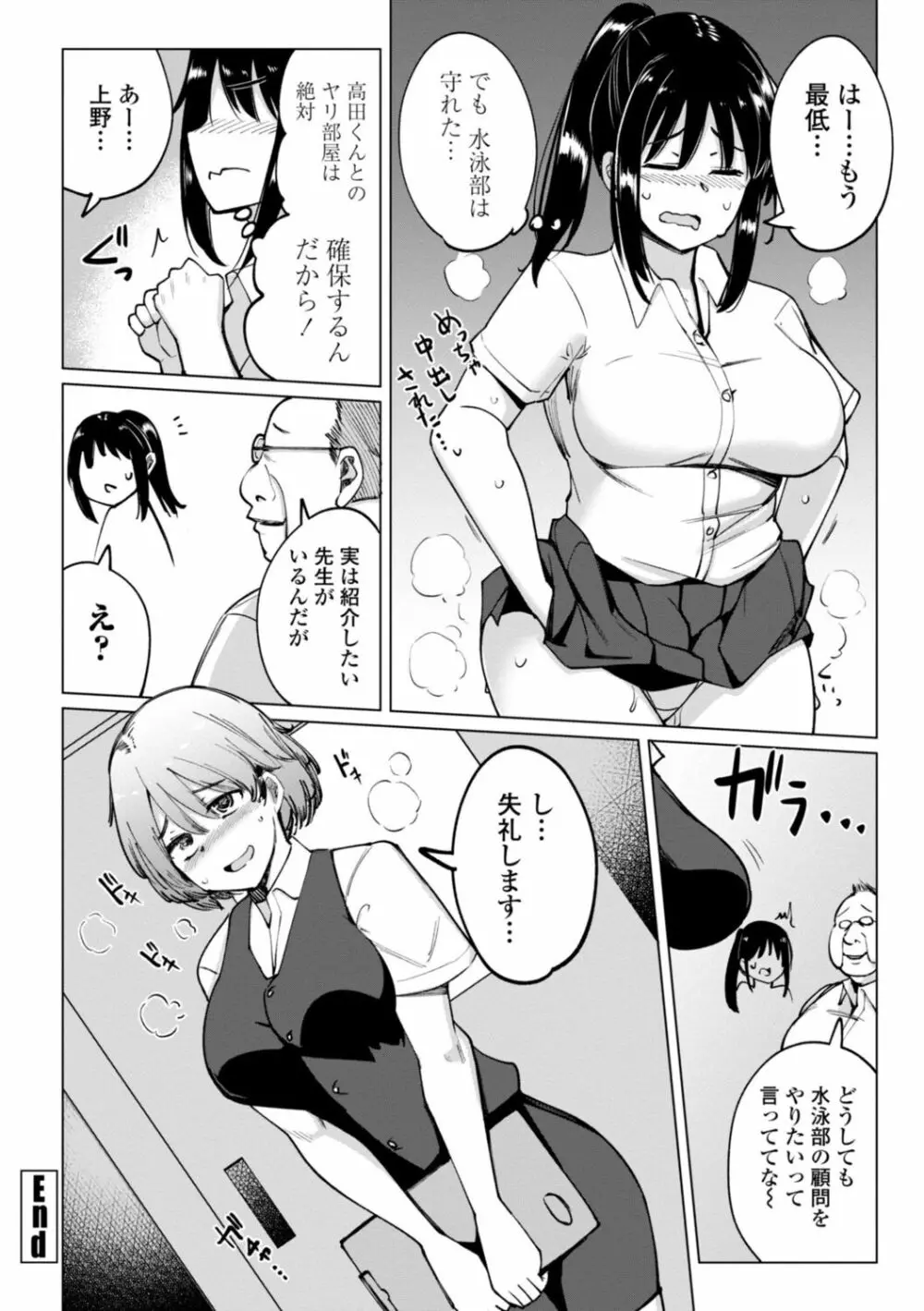 水泳部の上野先輩はハメられたい Page.140