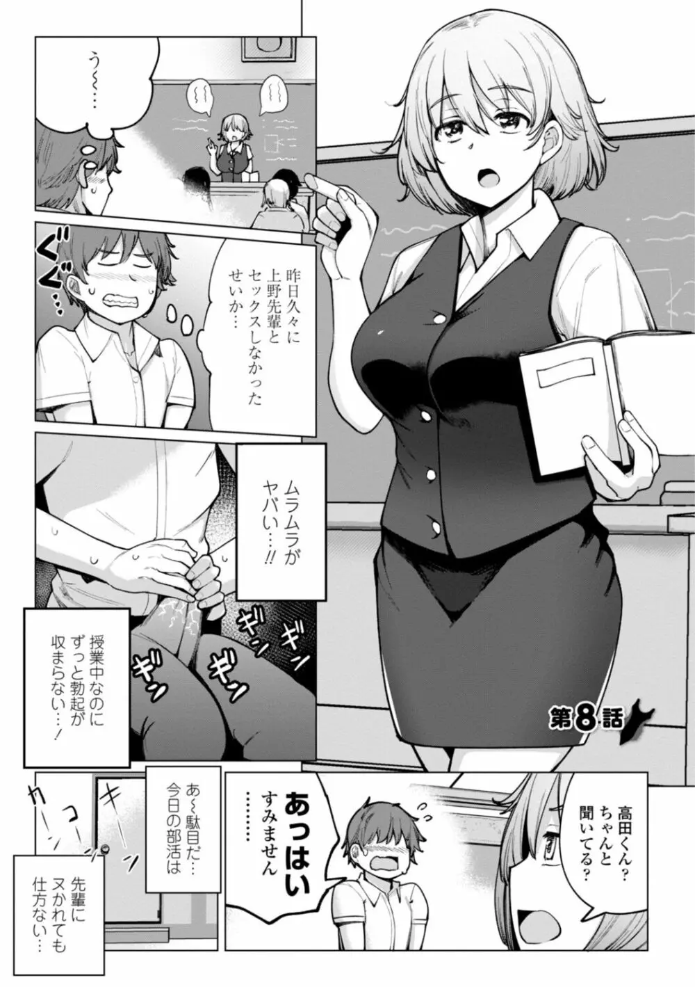 水泳部の上野先輩はハメられたい Page.141