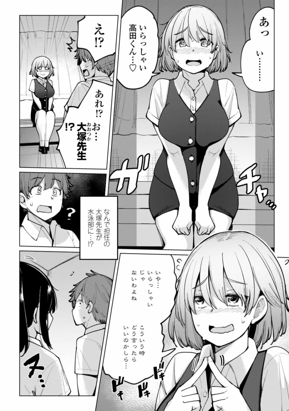 水泳部の上野先輩はハメられたい Page.142