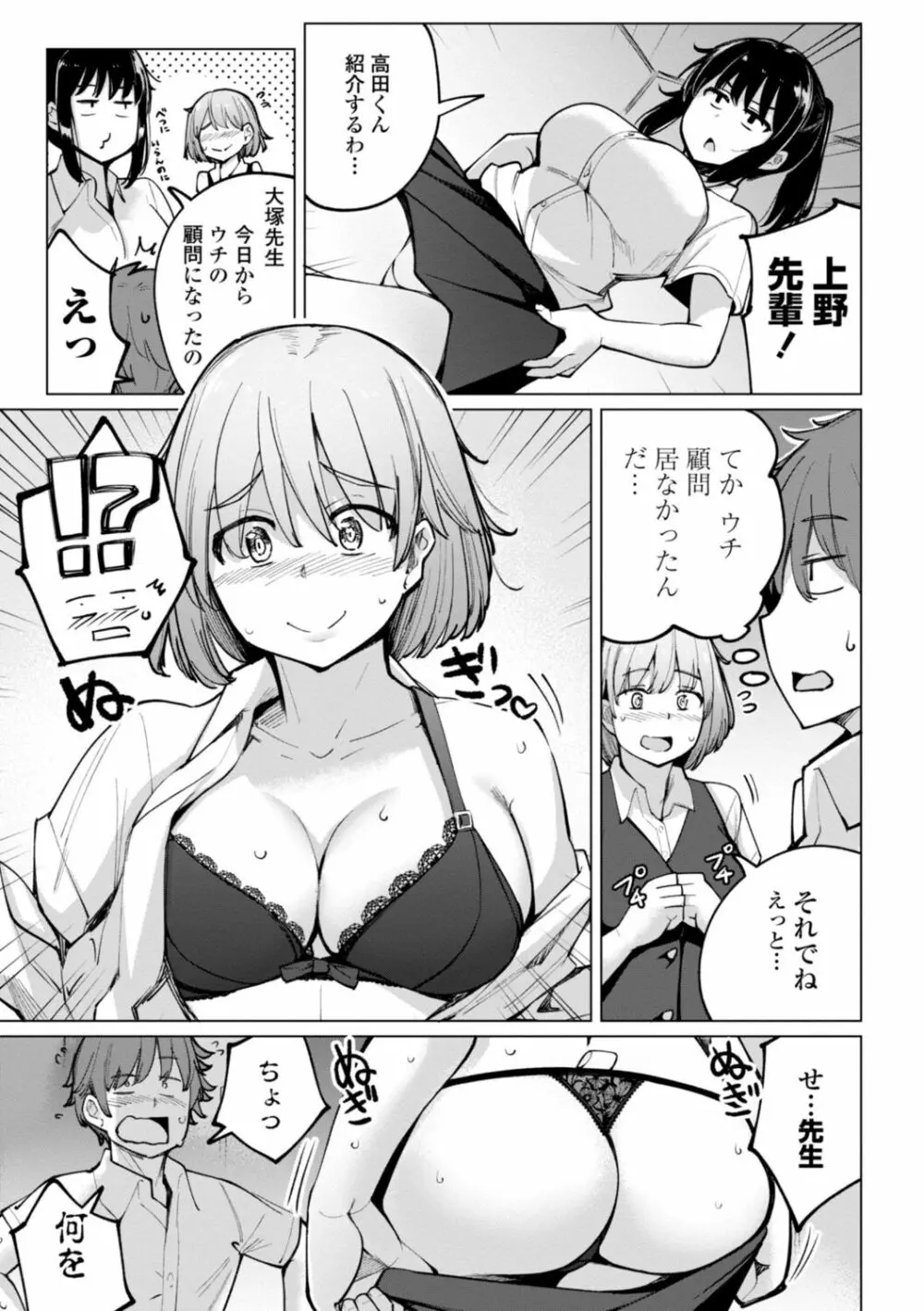 水泳部の上野先輩はハメられたい Page.143