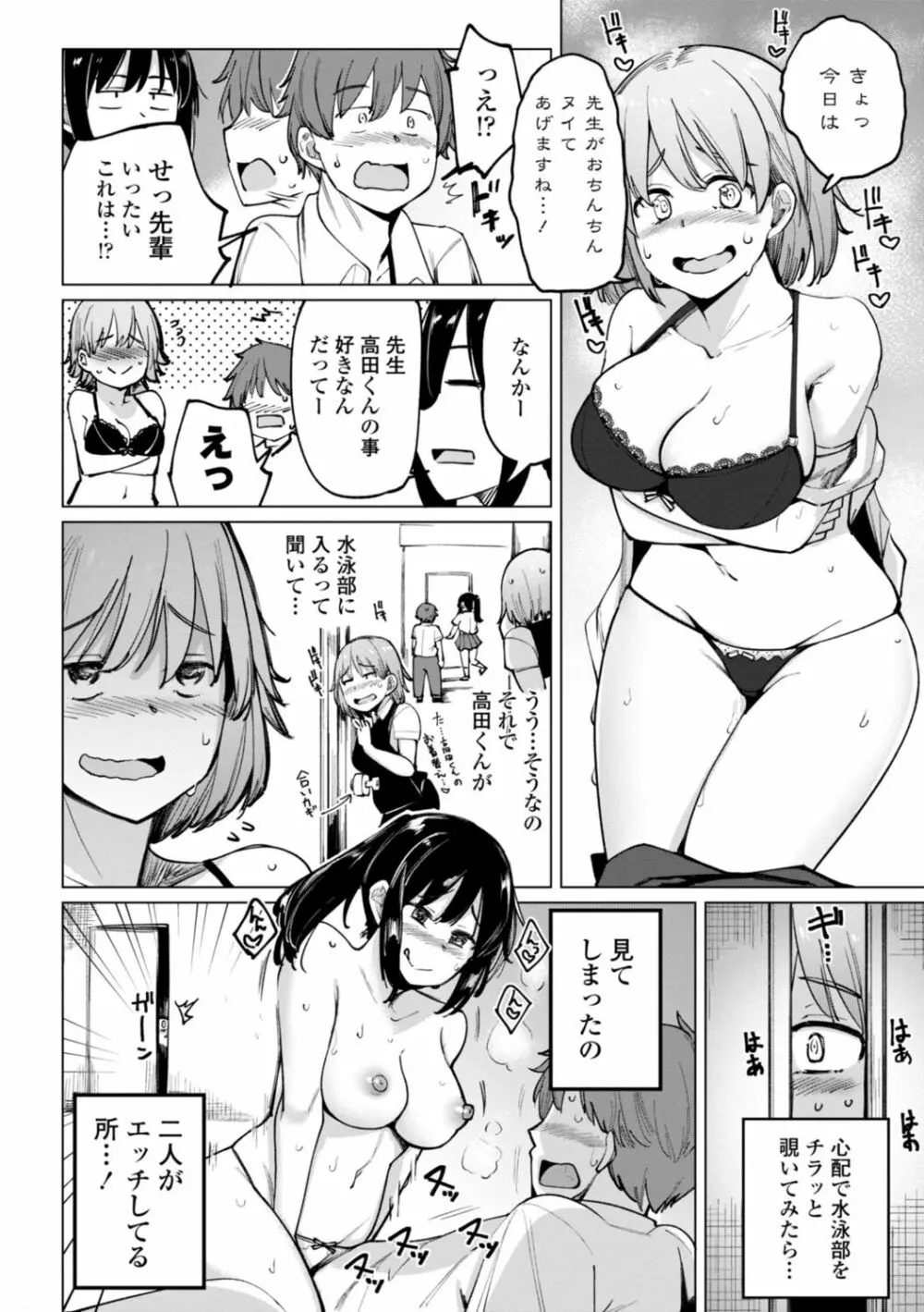 水泳部の上野先輩はハメられたい Page.144