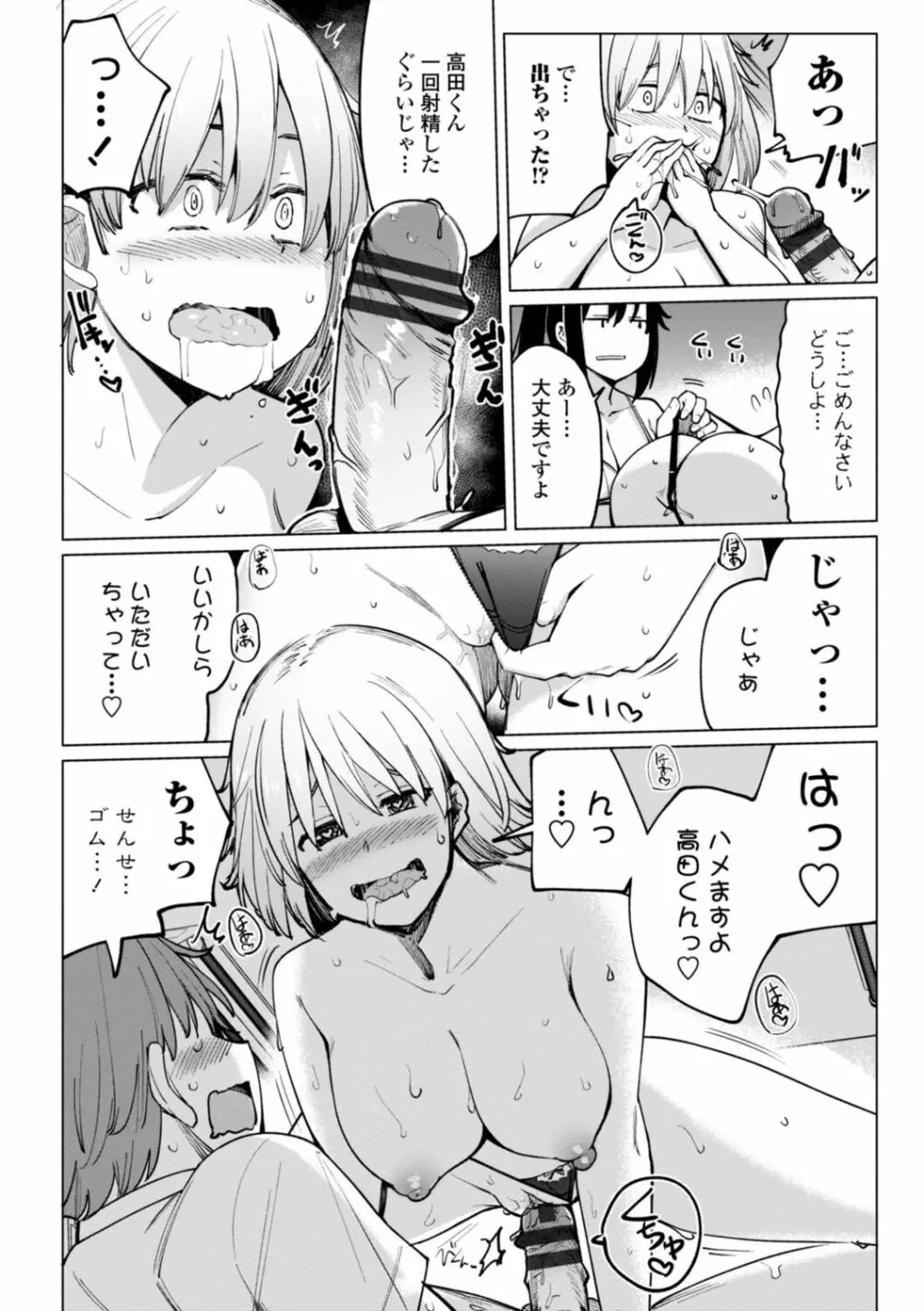 水泳部の上野先輩はハメられたい Page.148