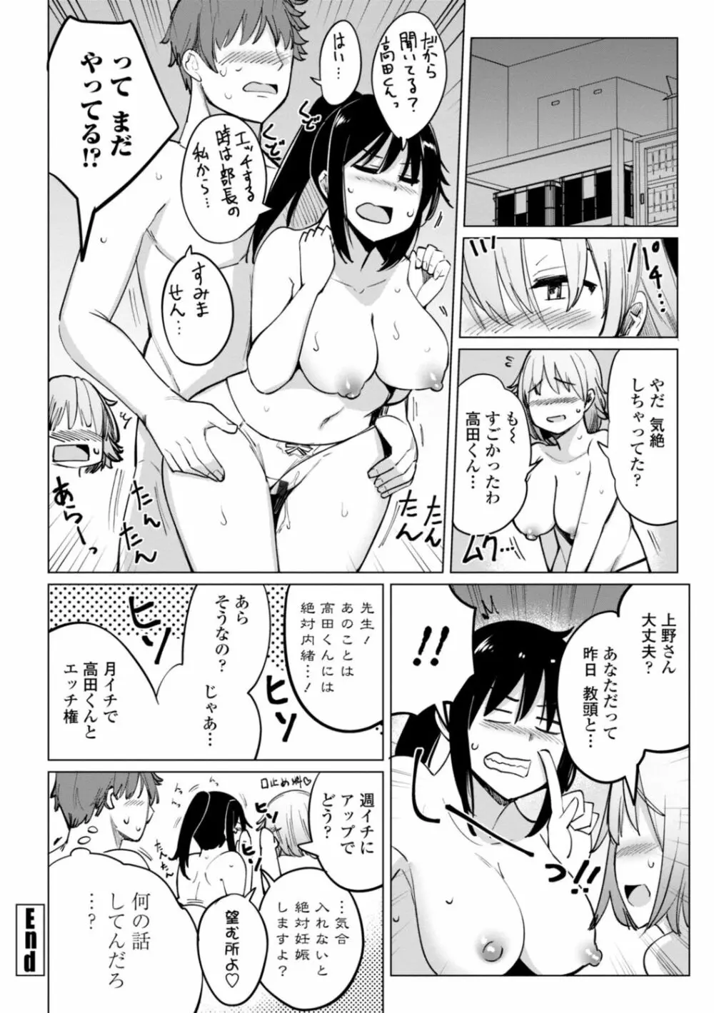 水泳部の上野先輩はハメられたい Page.160