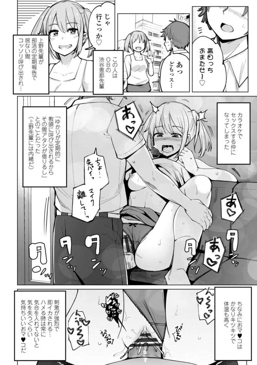 水泳部の上野先輩はハメられたい Page.162