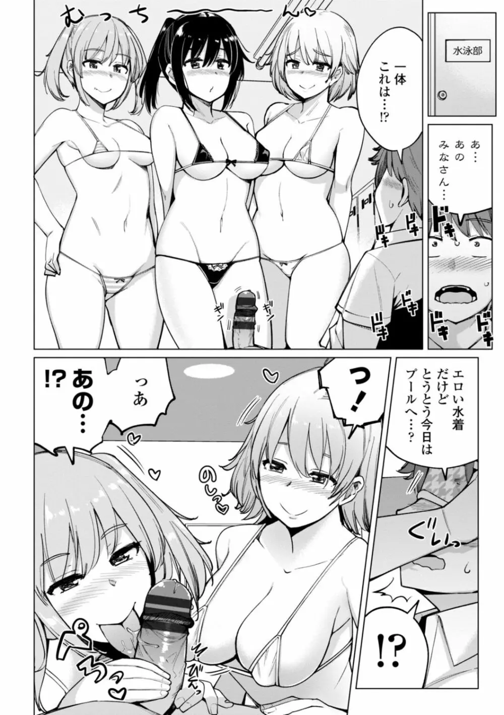 水泳部の上野先輩はハメられたい Page.164