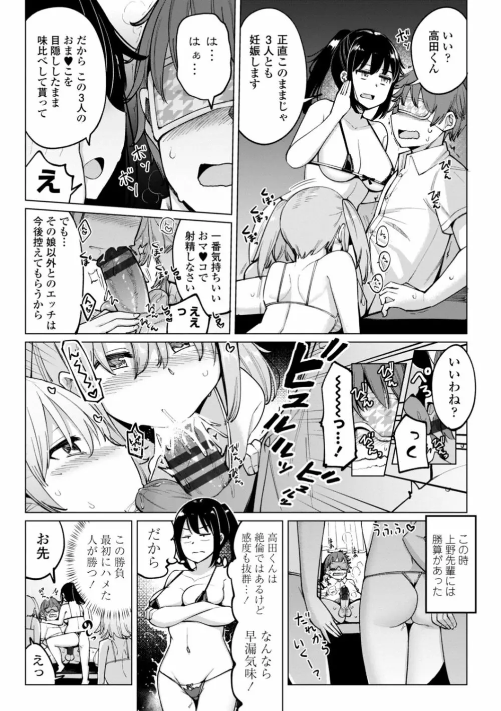 水泳部の上野先輩はハメられたい Page.165