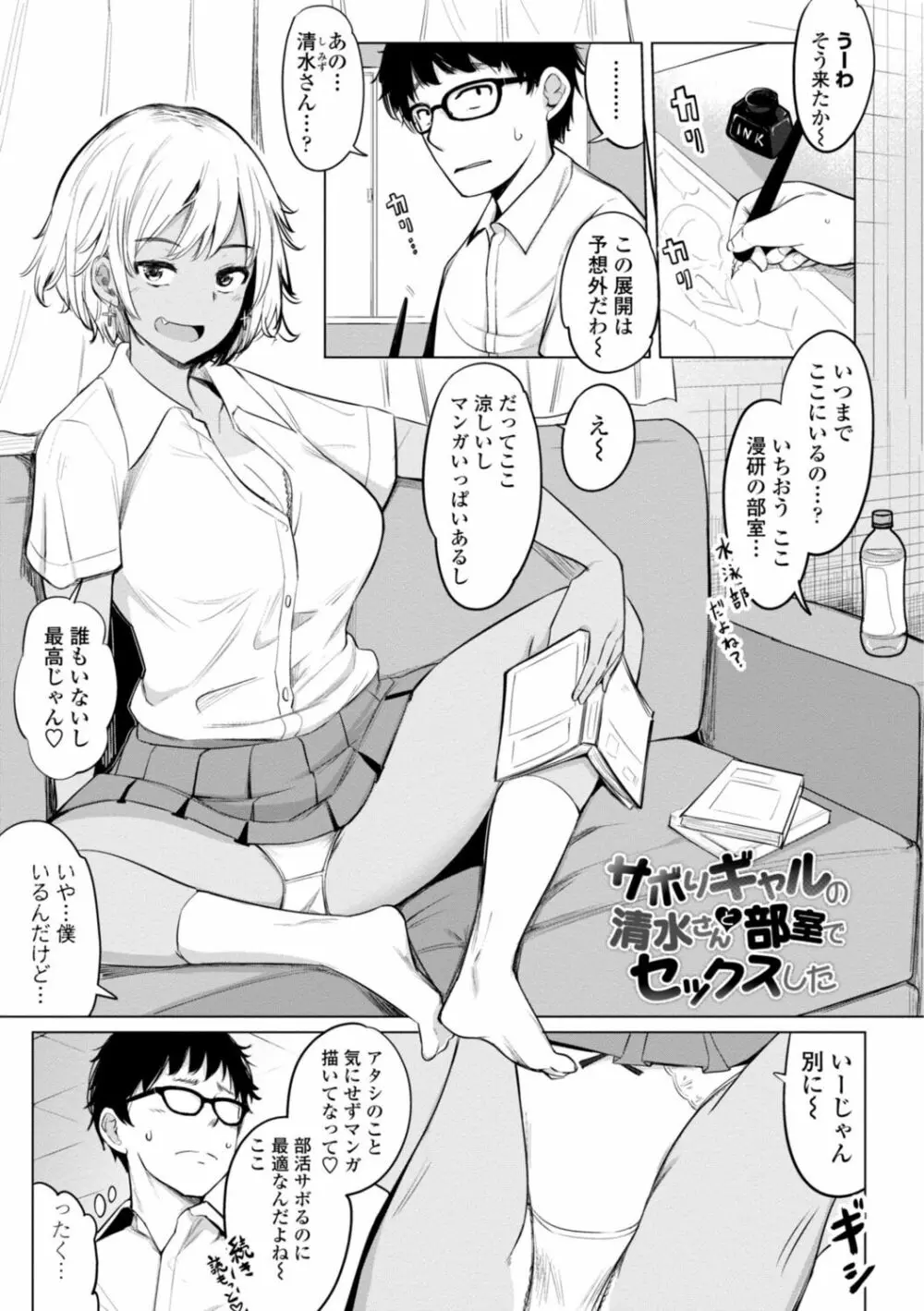 水泳部の上野先輩はハメられたい Page.181