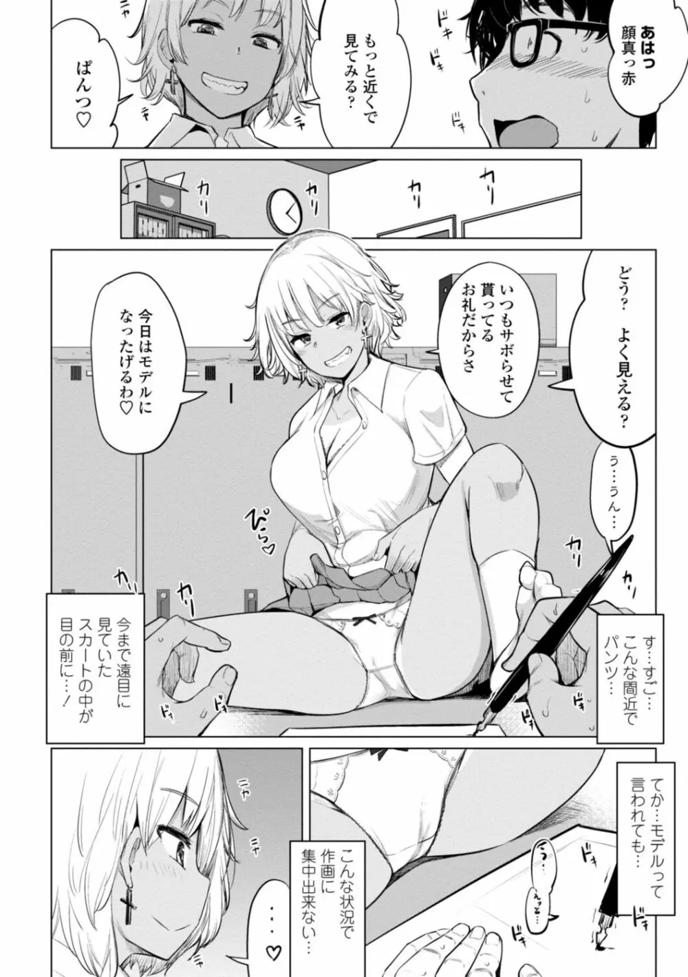 水泳部の上野先輩はハメられたい Page.184