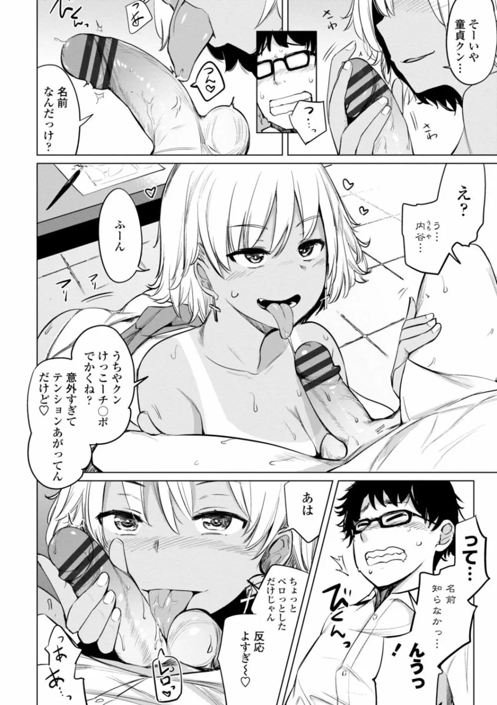 水泳部の上野先輩はハメられたい Page.188