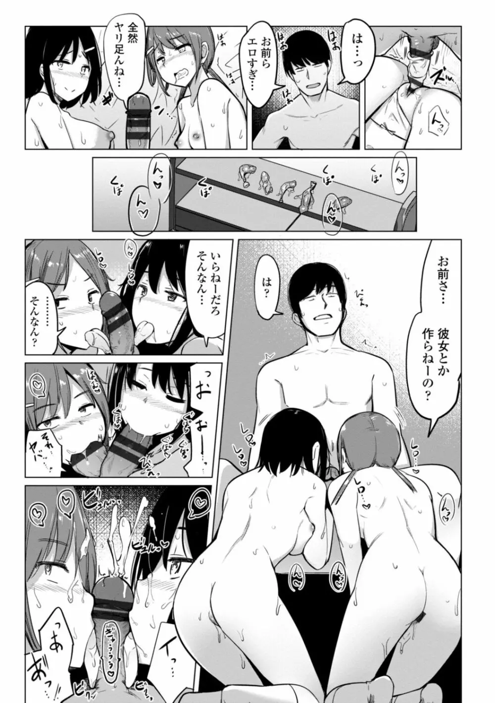 水泳部の上野先輩はハメられたい Page.217