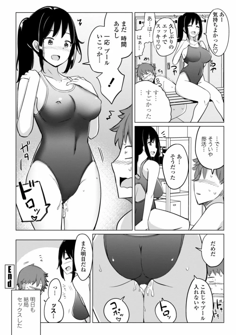 水泳部の上野先輩はハメられたい Page.22