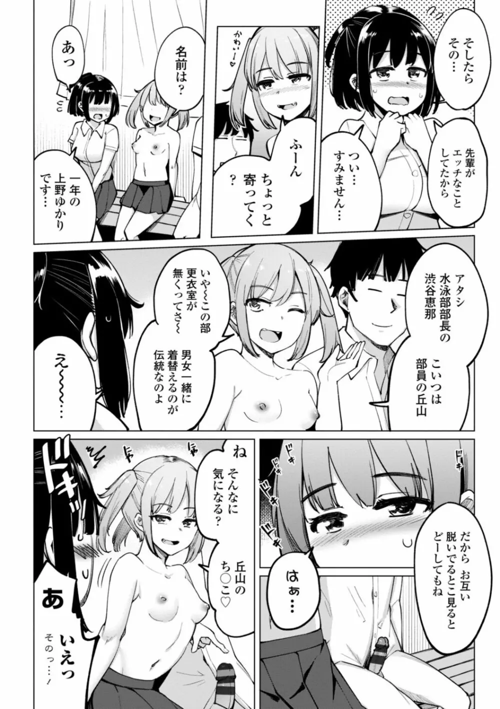 水泳部の上野先輩はハメられたい Page.222