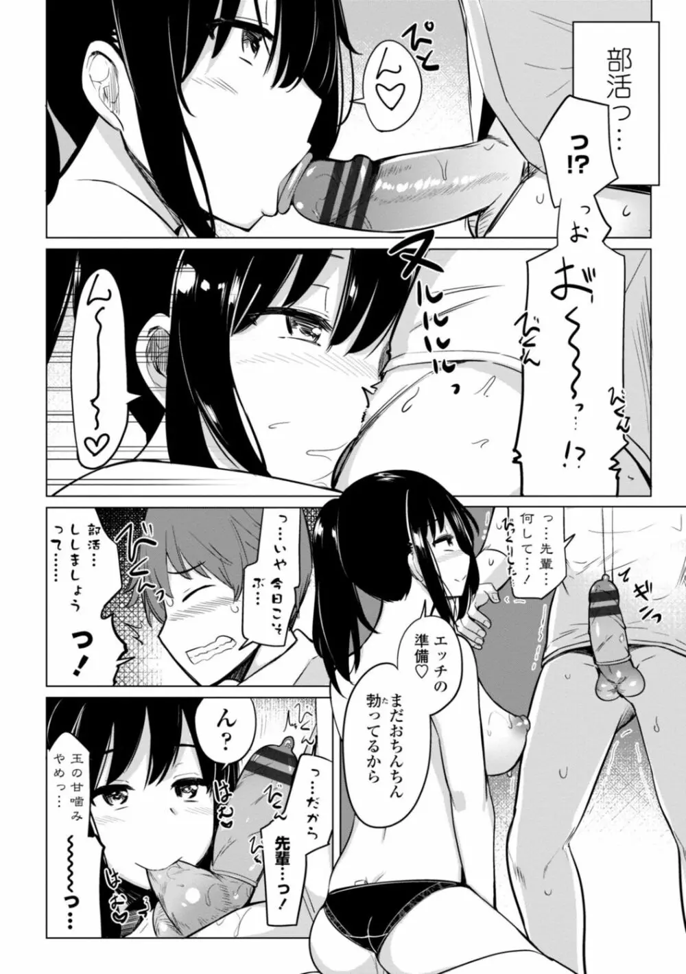 水泳部の上野先輩はハメられたい Page.28