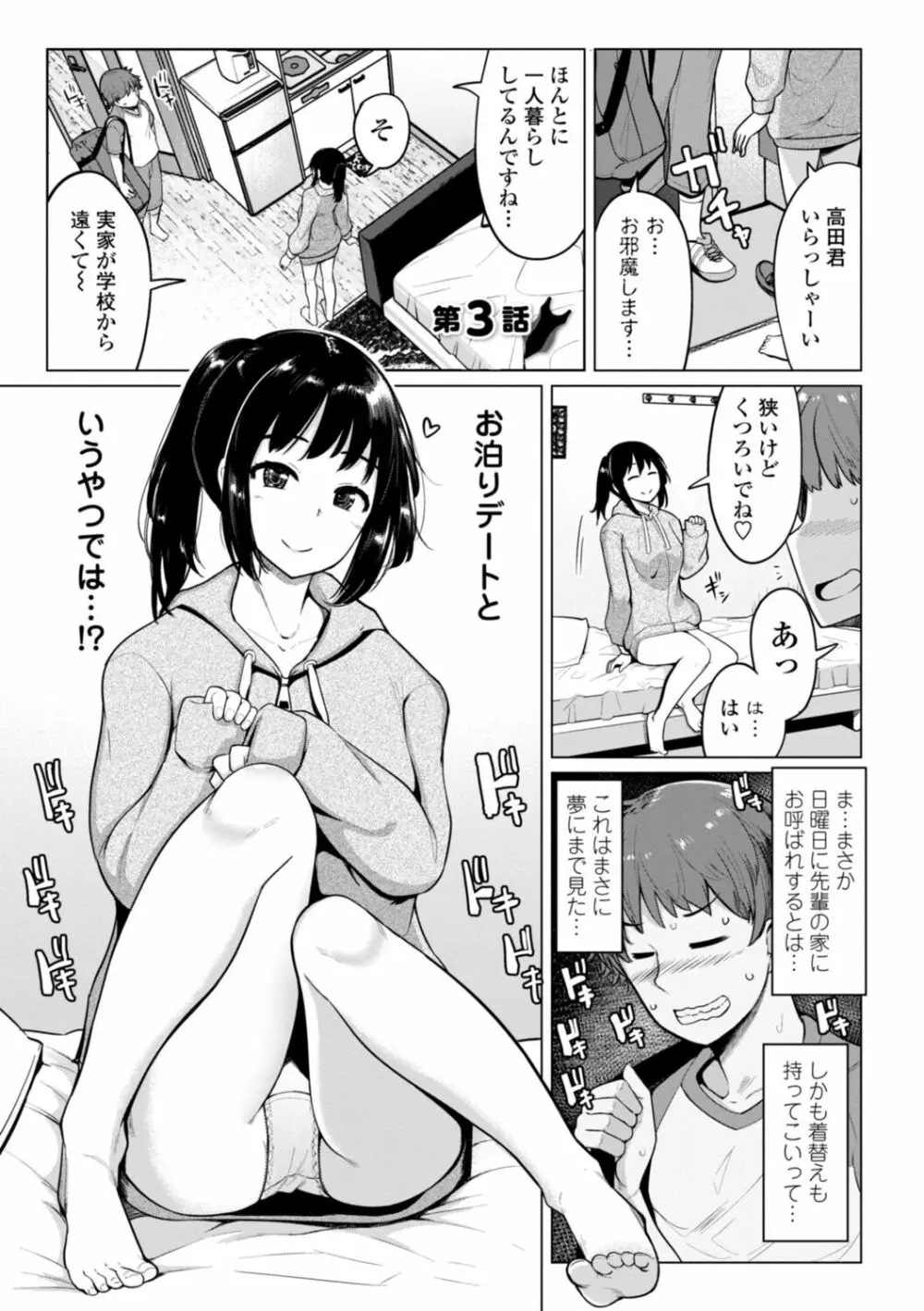 水泳部の上野先輩はハメられたい Page.41