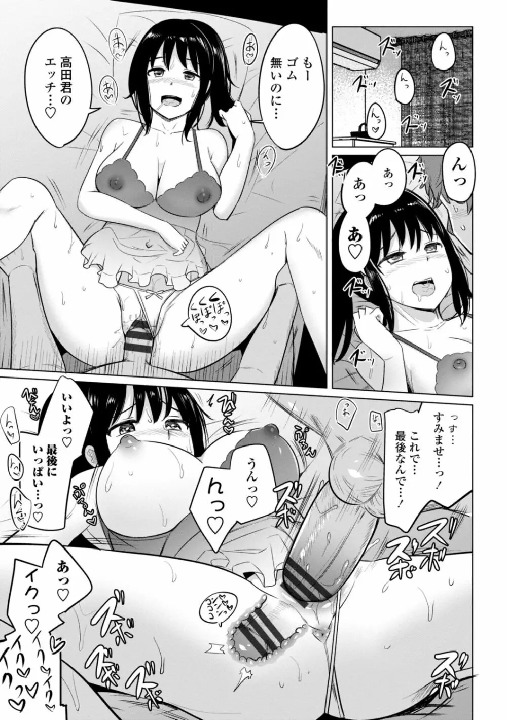 水泳部の上野先輩はハメられたい Page.59