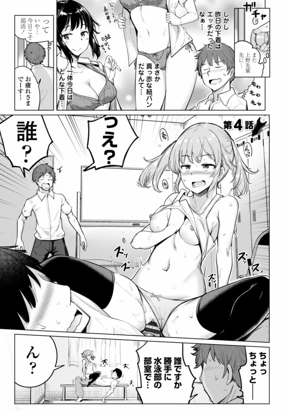 水泳部の上野先輩はハメられたい Page.61