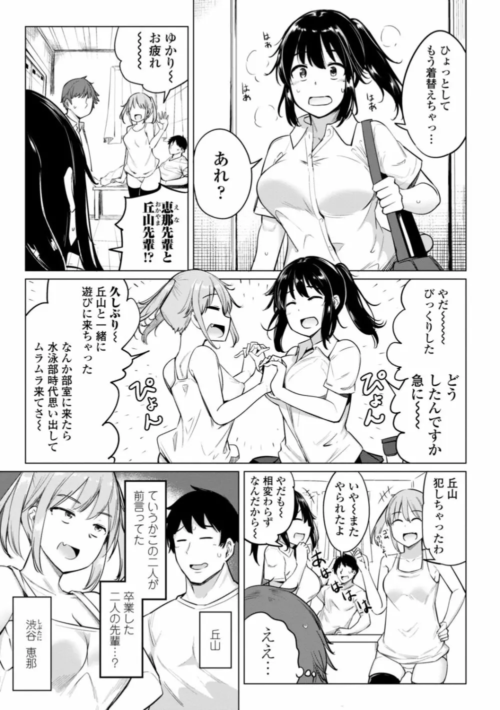 水泳部の上野先輩はハメられたい Page.63