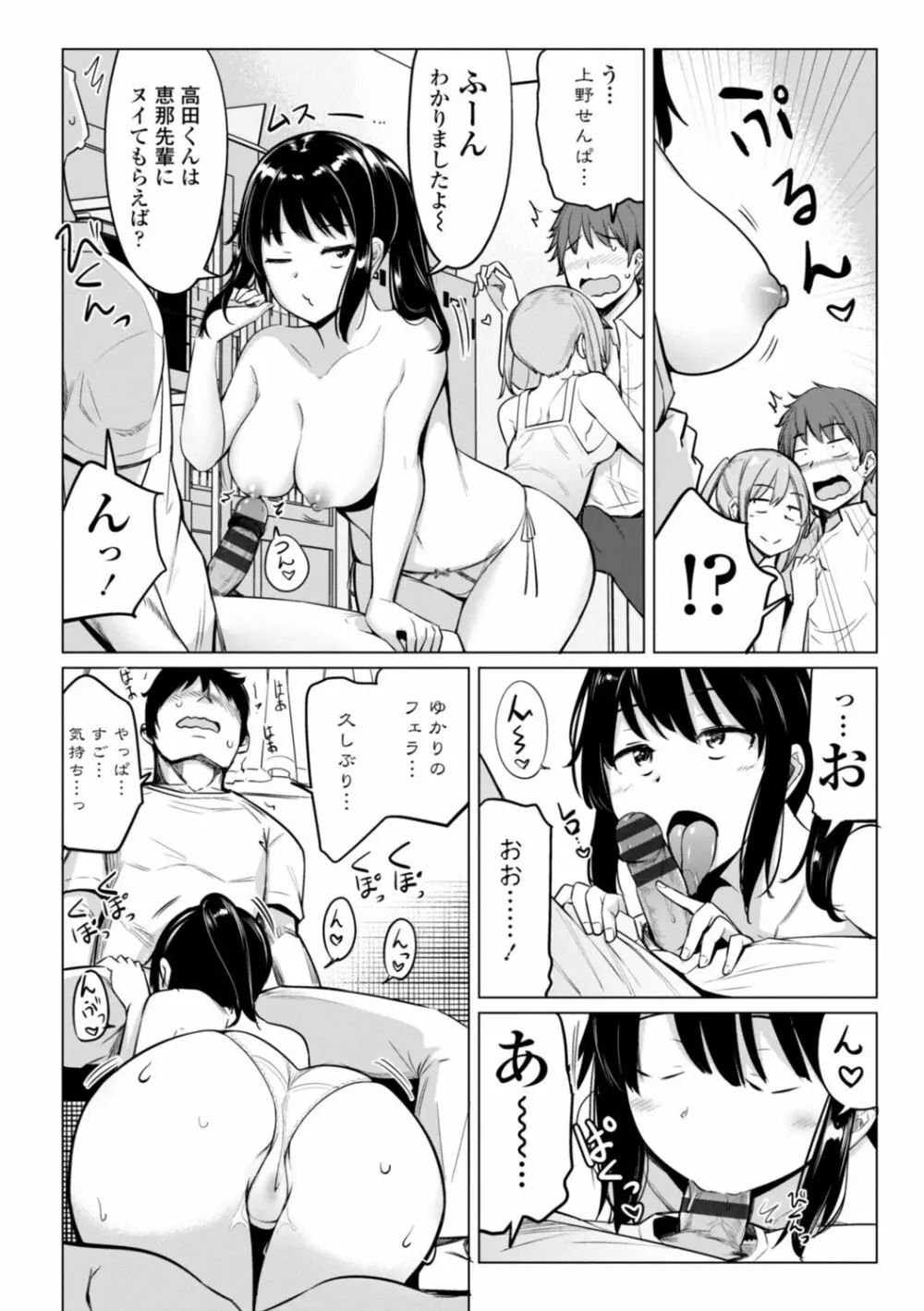 水泳部の上野先輩はハメられたい Page.66