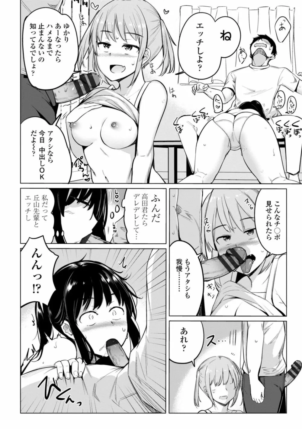 水泳部の上野先輩はハメられたい Page.68