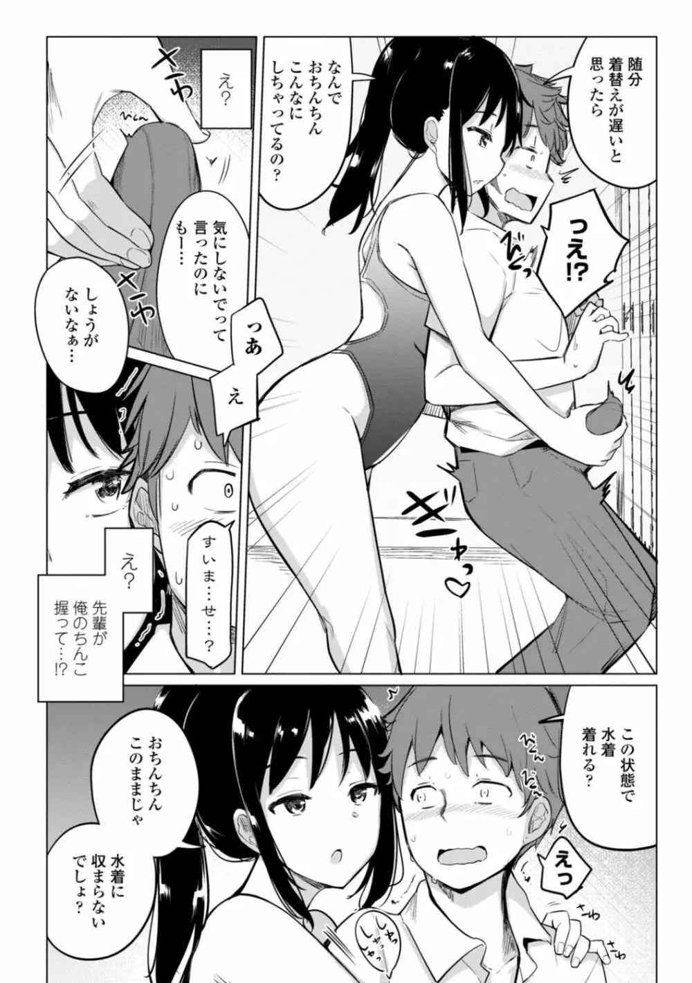 水泳部の上野先輩はハメられたい Page.8