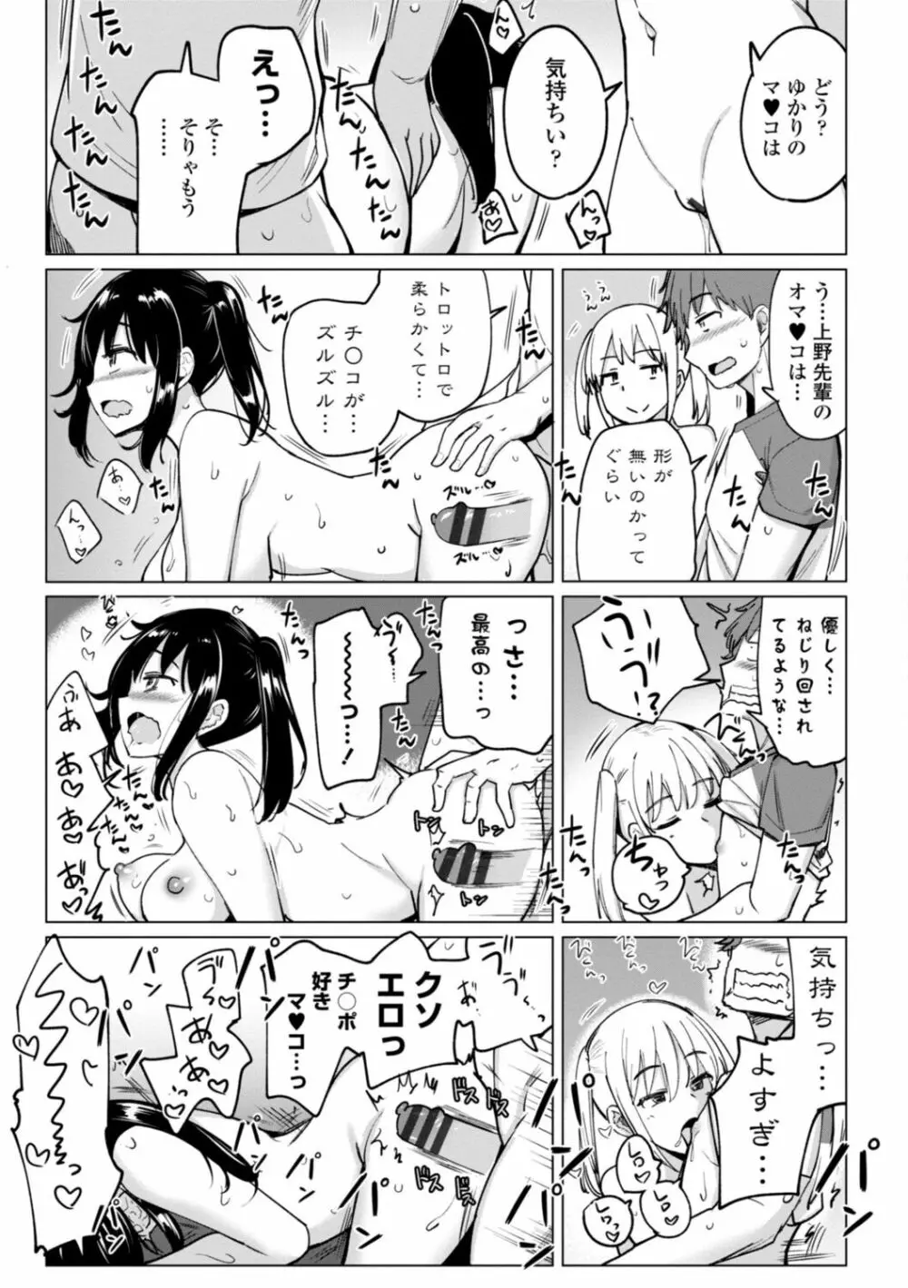 水泳部の上野先輩はハメられたい Page.87