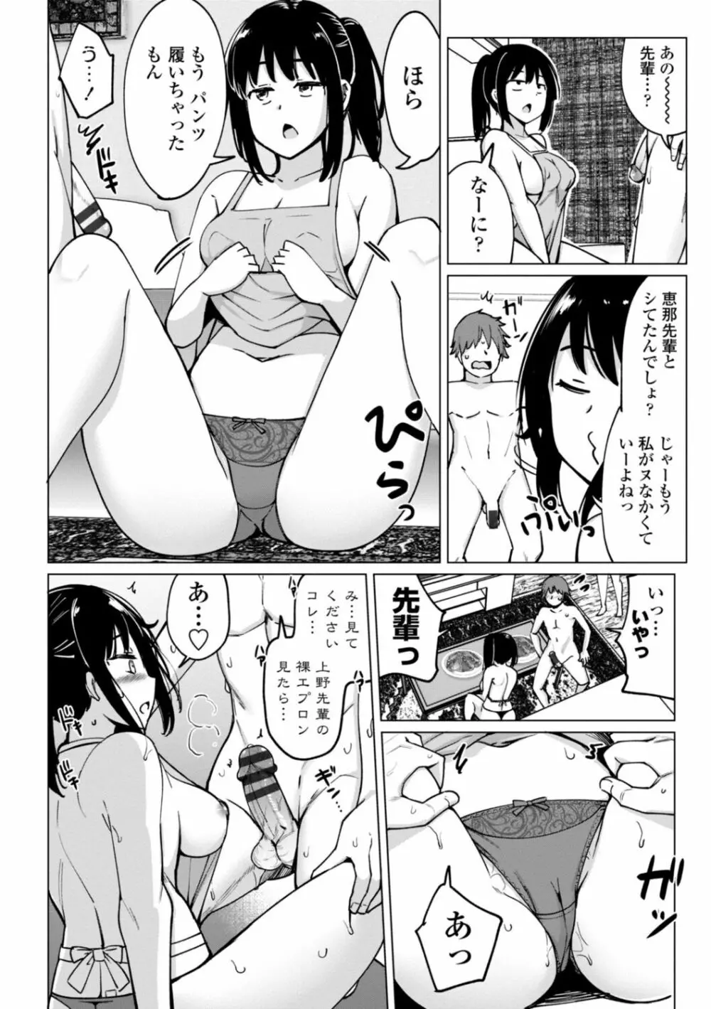 水泳部の上野先輩はハメられたい Page.94