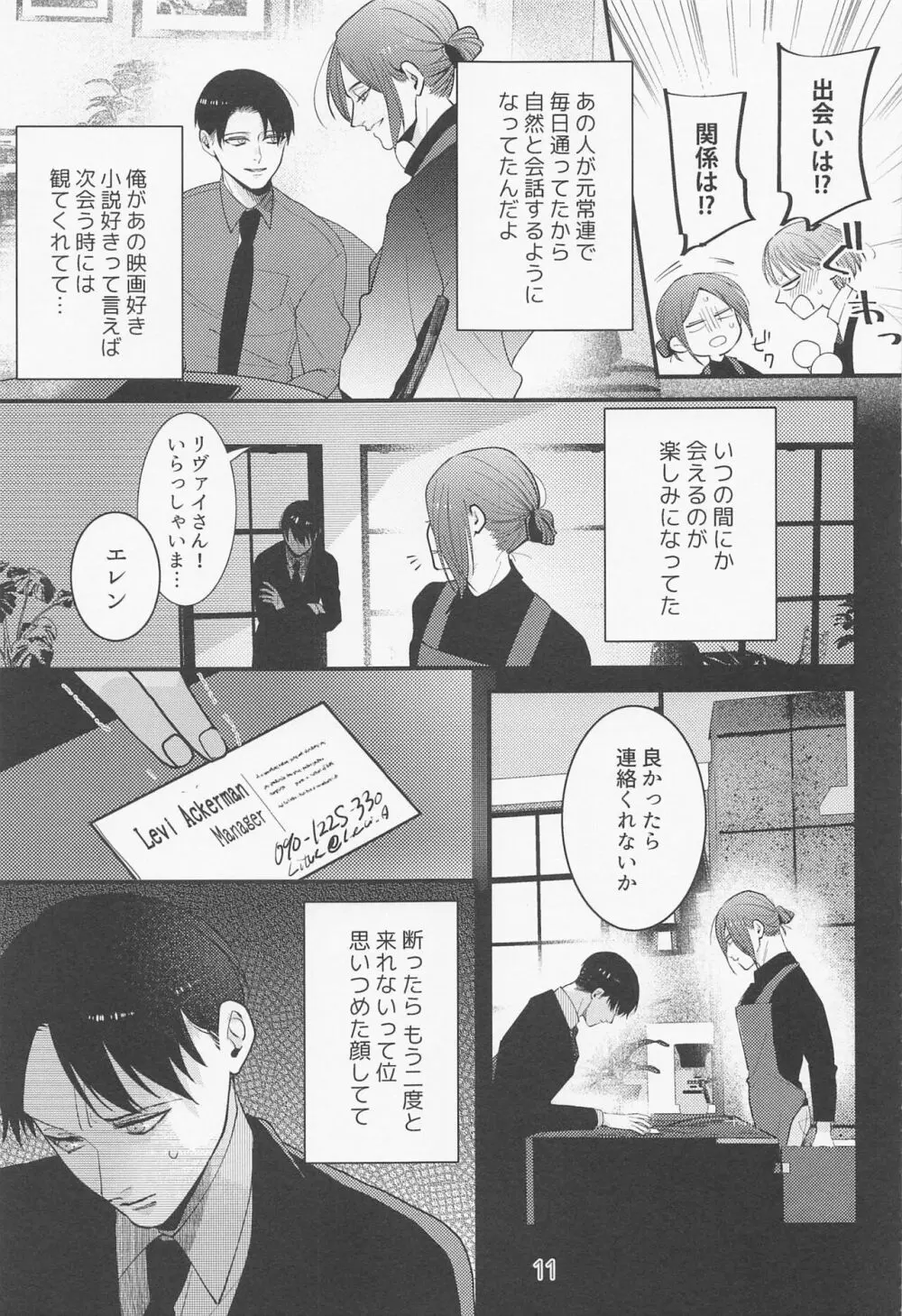 バイト先の先輩がかっこいい！ Page.10