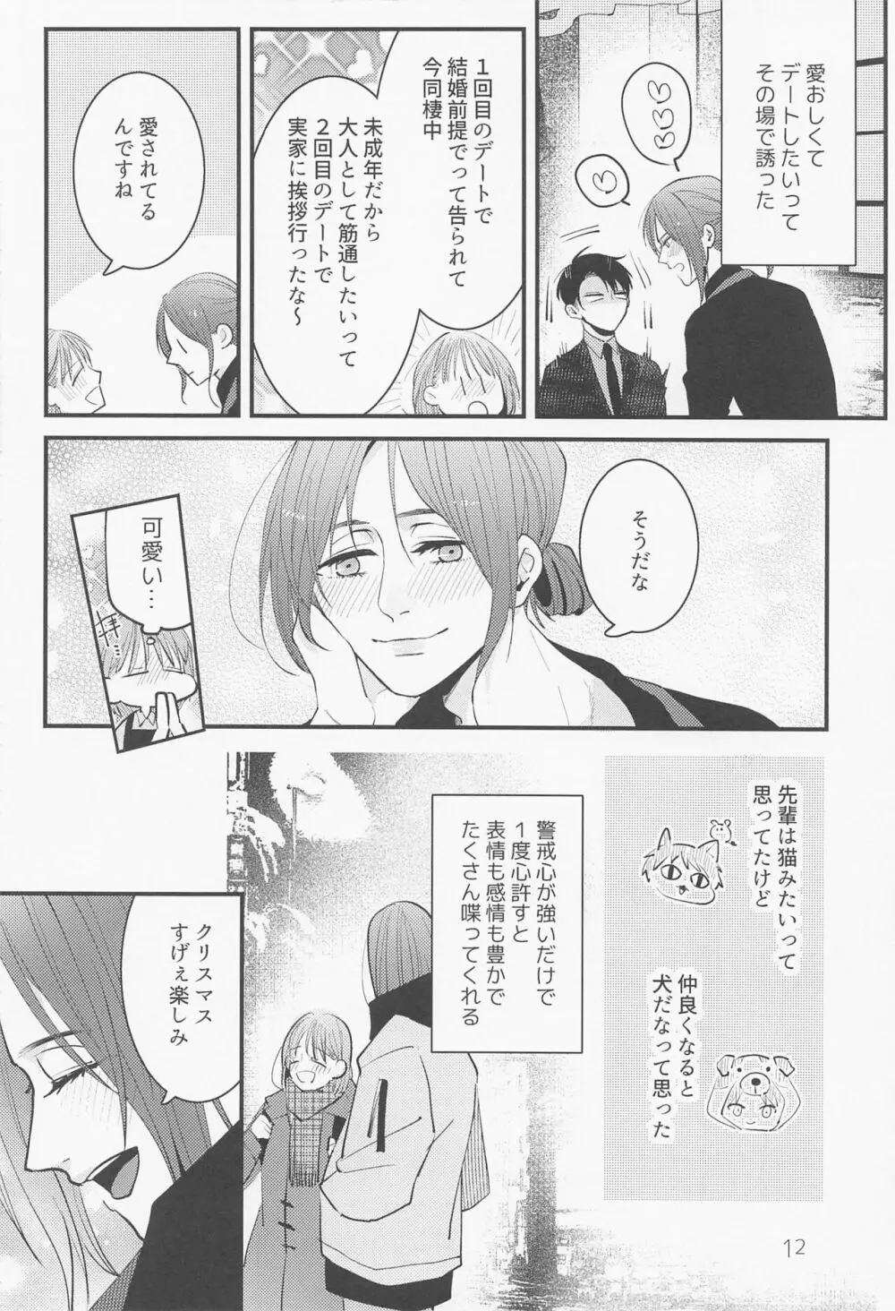 バイト先の先輩がかっこいい！ Page.11