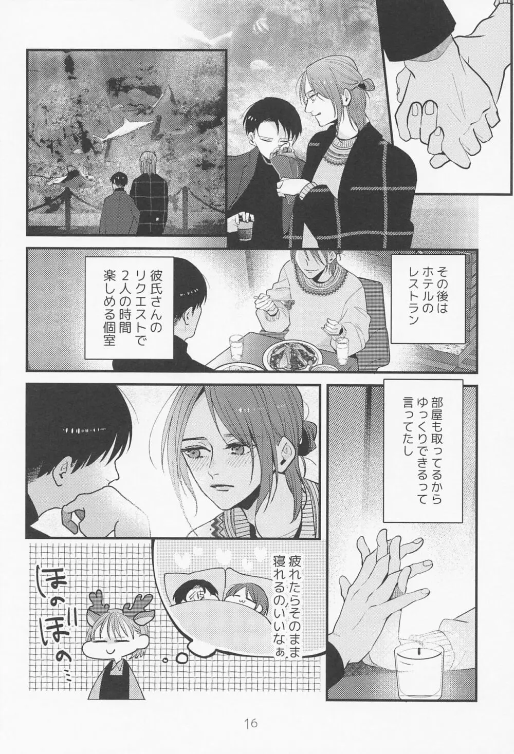 バイト先の先輩がかっこいい！ Page.15